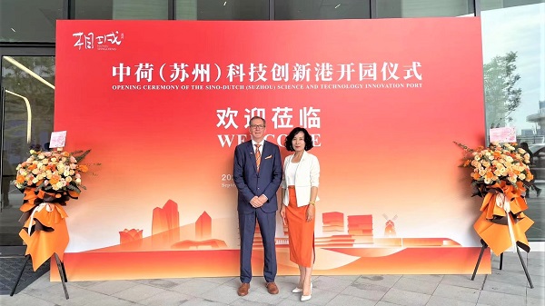 依斯倍環(huán)保受邀出席中荷(蘇州)科技創(chuàng)新港開(kāi)園儀式